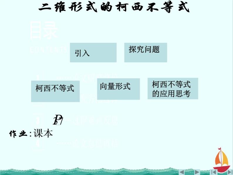 江西省信丰县高中数学课件 《二维形式的柯西不等式1 新人教A版选修4-501