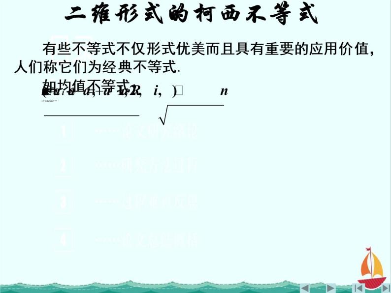 江西省信丰县高中数学课件 《二维形式的柯西不等式1 新人教A版选修4-502