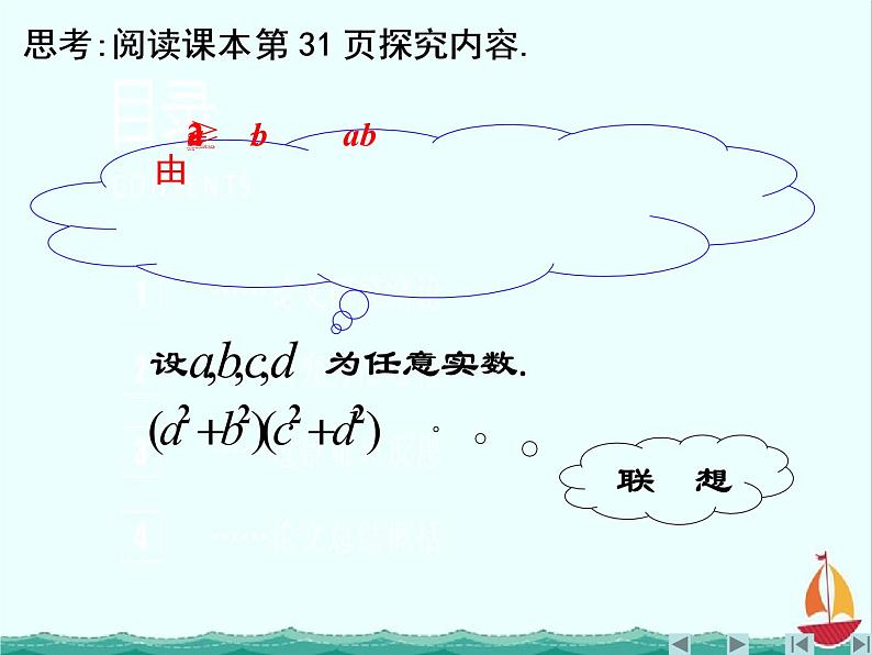 江西省信丰县高中数学课件 《二维形式的柯西不等式1 新人教A版选修4-5第3页