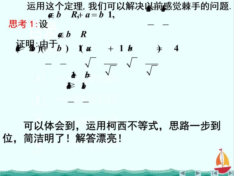 江西省信丰县高中数学课件 《二维形式的柯西不等式1 新人教A版选修4-505
