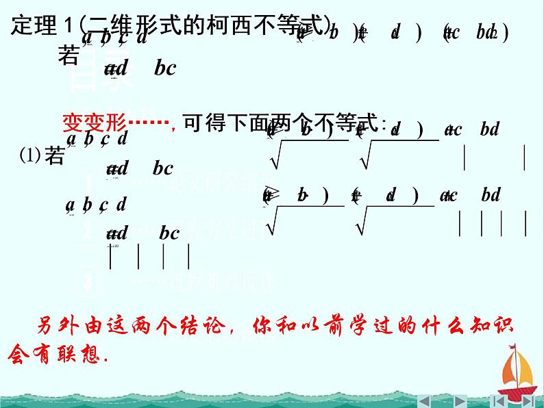 江西省信丰县高中数学课件 《二维形式的柯西不等式1 新人教A版选修4-5第6页