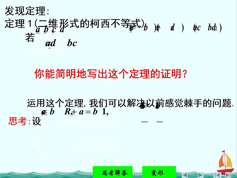 江西省信丰县高中数学课件 《第三讲：二维形式的柯西不等式》 新人教A版选修4-503