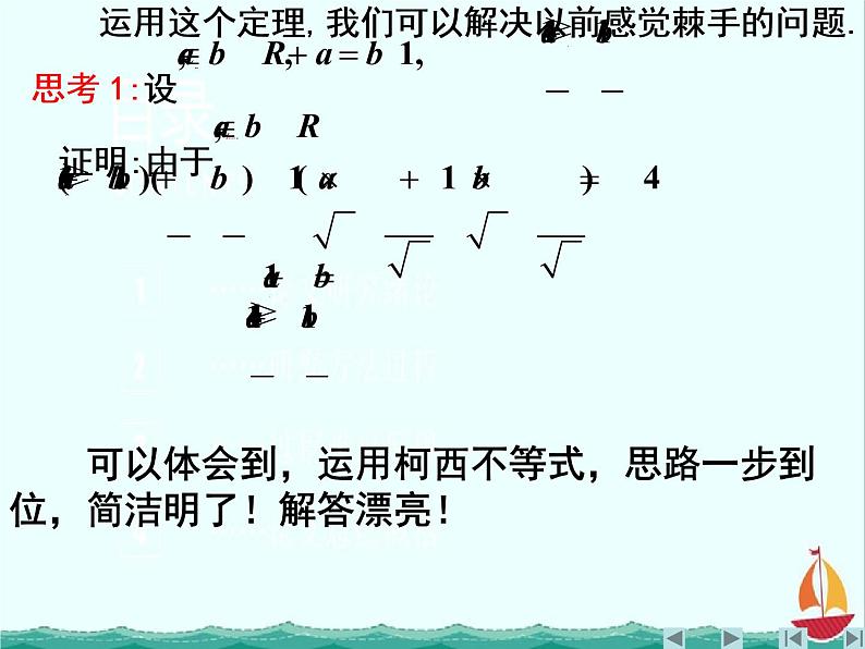 江西省信丰县高中数学课件 《第三讲：二维形式的柯西不等式》 新人教A版选修4-504