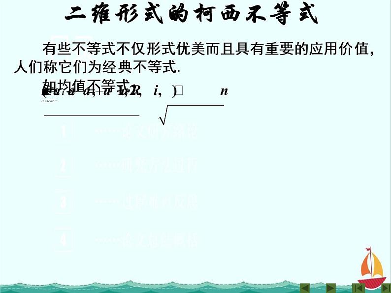江西省信丰二中选修4-5《二维形式的柯西不等式》1课件 人教A版第2页