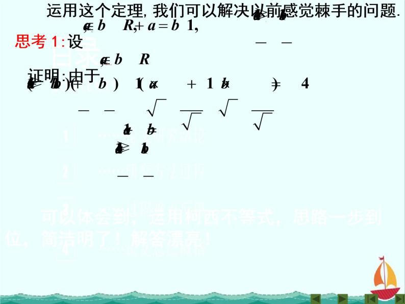 江西省信丰二中选修4-5《二维形式的柯西不等式》1课件 人教A版05