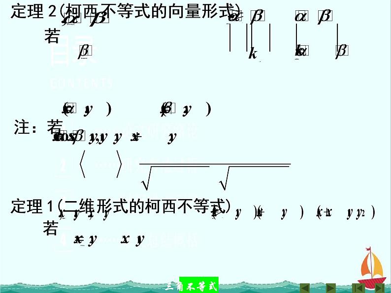 江西省信丰二中选修4-5《二维形式的柯西不等式》1课件 人教A版第7页