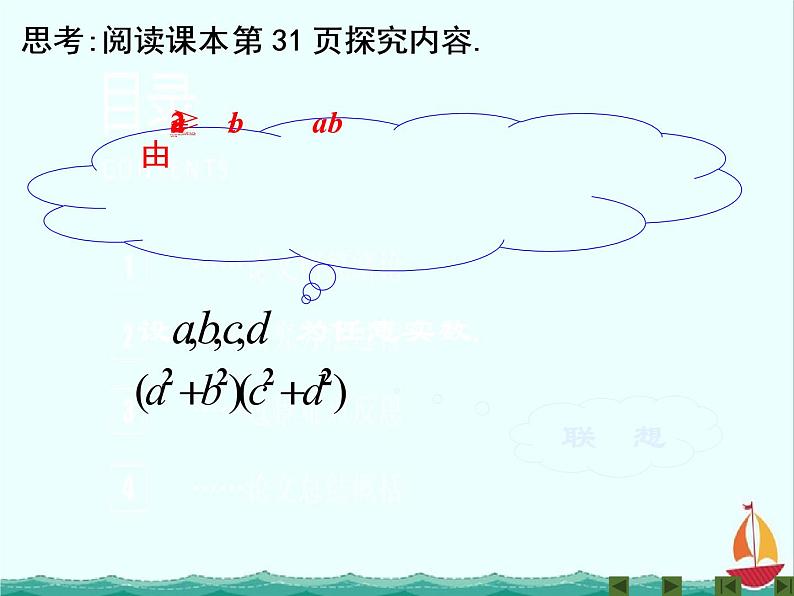 江西省信丰二中选修4-5 第三讲：《二维形式的柯西不等式》课件 人教A版第2页