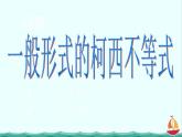 江西省信丰县高中数学课件 《5.4.1 n维柯西不等式》 新人教A版选修4-5