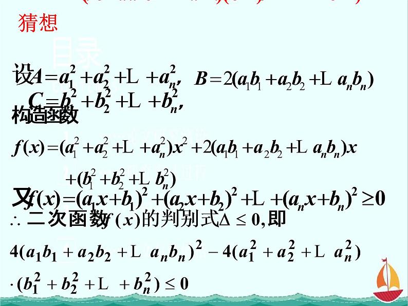 江西省信丰县高中数学课件 《5.4.1 n维柯西不等式》 新人教A版选修4-503
