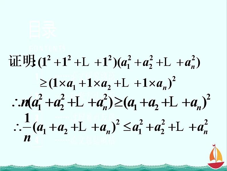 江西省信丰县高中数学课件 《5.4.1 n维柯西不等式》 新人教A版选修4-505