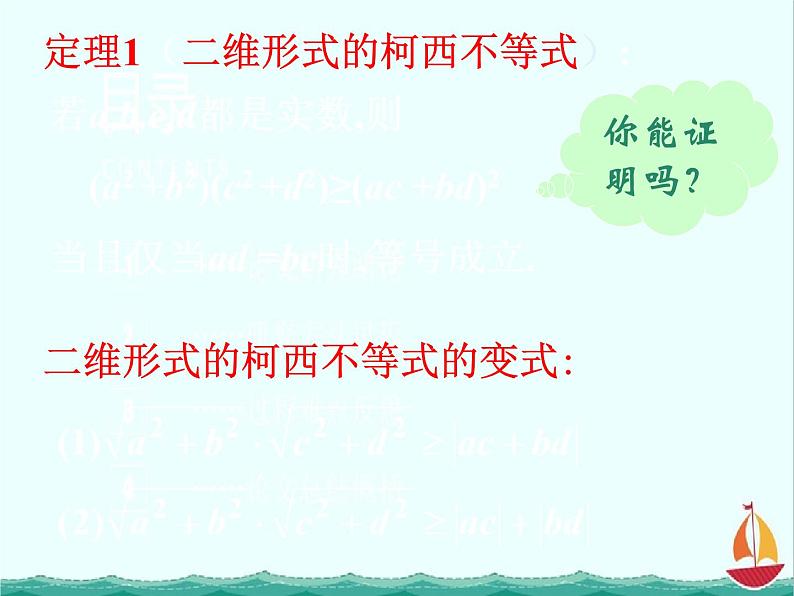 江西省信丰二中选修4-5《5.4.1 二维柯西不等式》课件 人教A版01