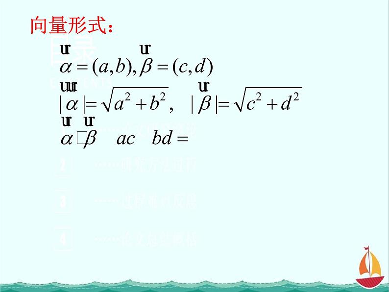 江西省信丰二中选修4-5《5.4.1 二维柯西不等式》课件 人教A版02