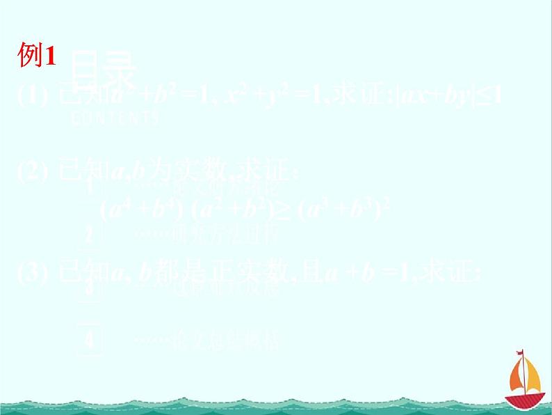 江西省信丰二中选修4-5《5.4.1 二维柯西不等式》课件 人教A版04