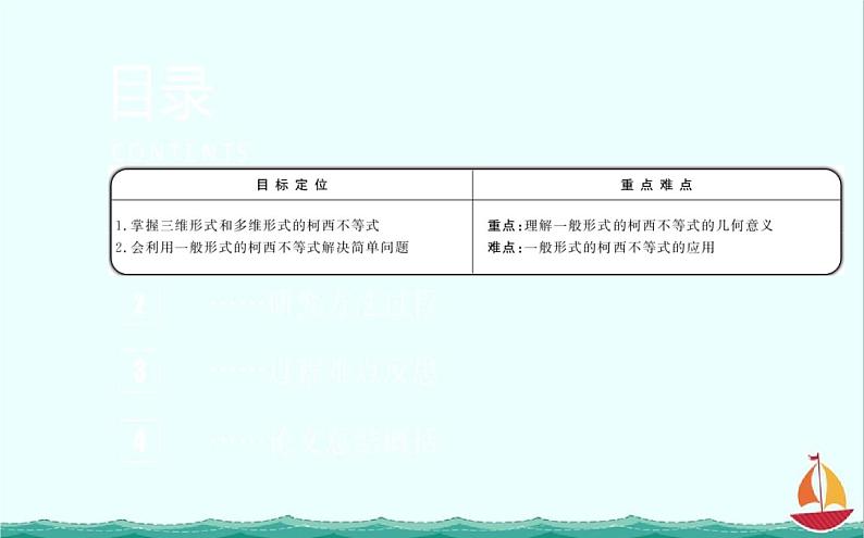 2013-2014学年高一数学：第三讲《一般形式的柯西不等式》课件(新人教A版)选修4-502