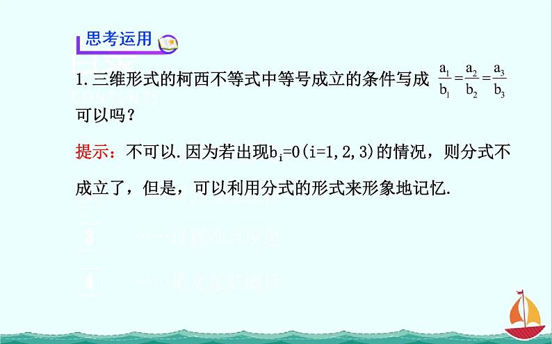 2013-2014学年高一数学：第三讲《一般形式的柯西不等式》课件(新人教A版)选修4-505