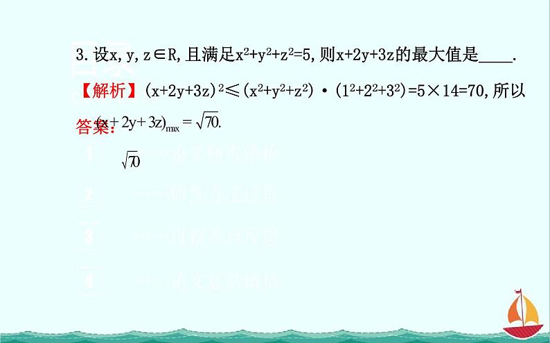 2013-2014学年高一数学：第三讲《一般形式的柯西不等式》课件(新人教A版)选修4-507