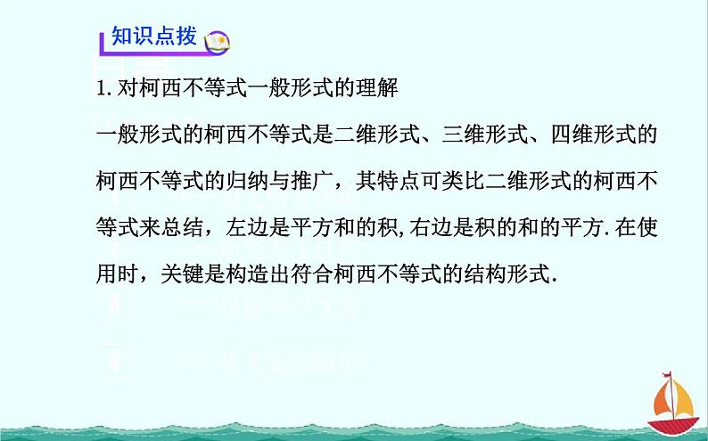 2013-2014学年高一数学：第三讲《一般形式的柯西不等式》课件(新人教A版)选修4-508