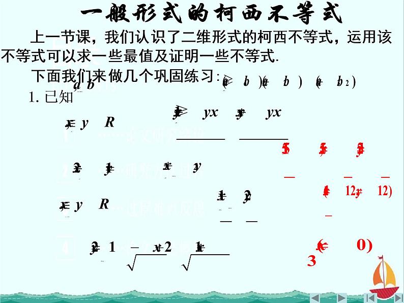 江西省信丰县高中数学课件 《第三讲：一般形式的柯西不等式》 新人教A版选修4-5第1页