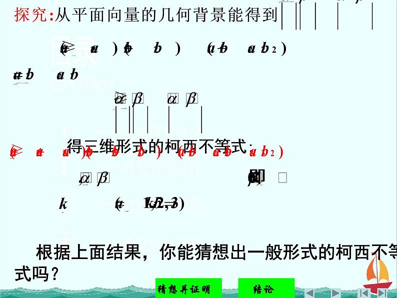 江西省信丰县高中数学课件 《第三讲：一般形式的柯西不等式》 新人教A版选修4-5第2页