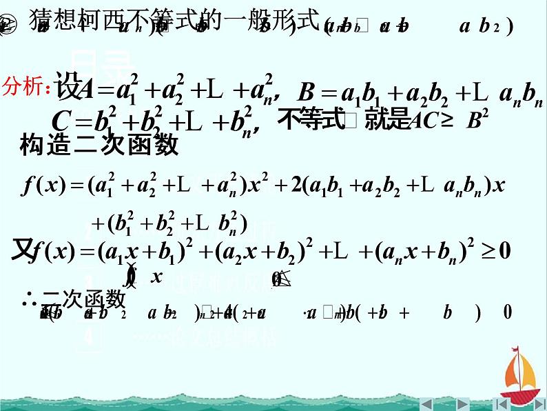江西省信丰县高中数学课件 《第三讲：一般形式的柯西不等式》 新人教A版选修4-5第3页