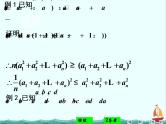 江西省信丰县高中数学课件 《第三讲：一般形式的柯西不等式》 新人教A版选修4-5