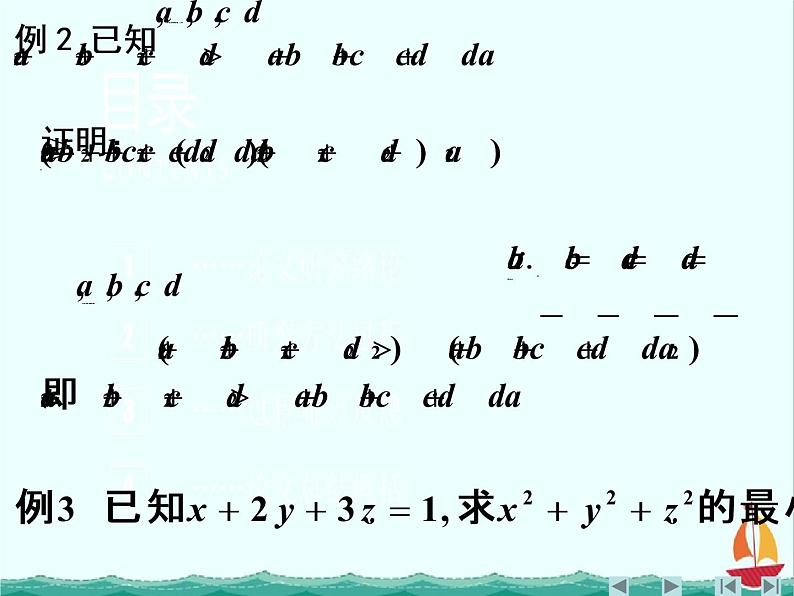 江西省信丰县高中数学课件 《第三讲：一般形式的柯西不等式》 新人教A版选修4-5第6页