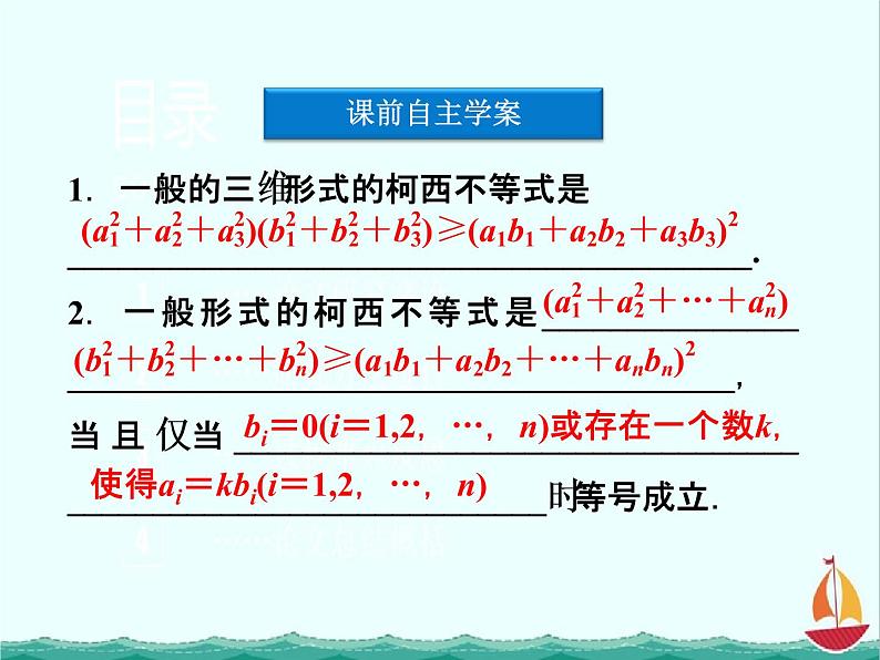 高二数学：第三讲二一般形式的柯西不等式（人教A版）选修4-5课件PPT第4页