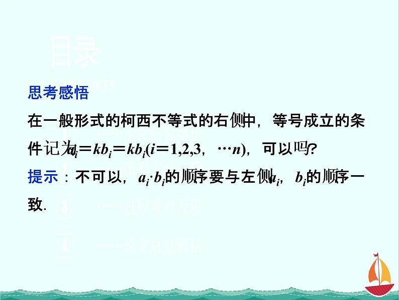 高二数学：第三讲二一般形式的柯西不等式（人教A版）选修4-5课件PPT第5页