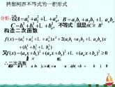 江西省信丰二中选修4-5 第三讲：《一般形式的柯西不等式》课件 人教A版