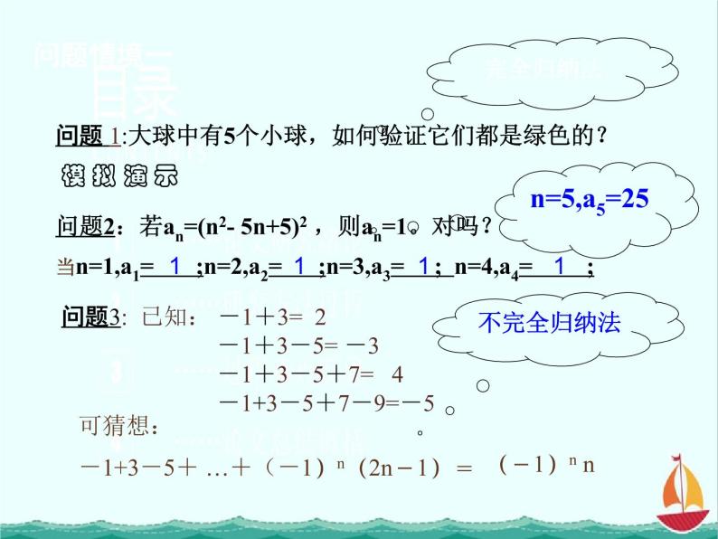 高二数学：《数学归纳法证明不等式》复习课件（新人教A版选修4-5）03