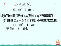 高中人教版新课标A第四讲 数学归纳法证明不等式一 数学归纳法教学课件ppt