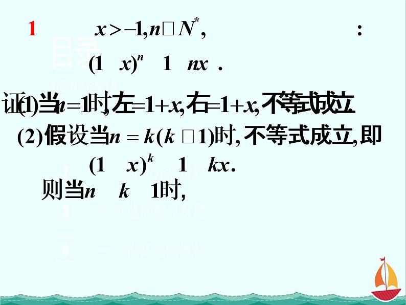 江西省信丰二中选修4-5《5.5.3数学归纳法与不等式》课件 人教A版01