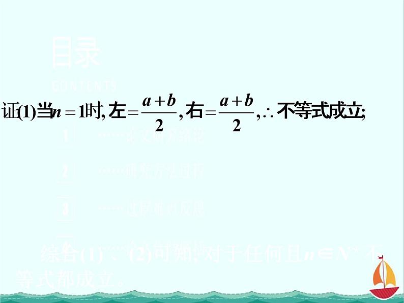 江西省信丰二中选修4-5《5.5.3数学归纳法与不等式》课件 人教A版03