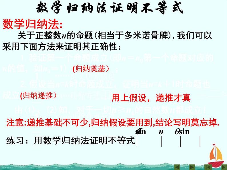 江西省信丰二中选修4-5《数学归纳法证明不等式》课件 人教A版02