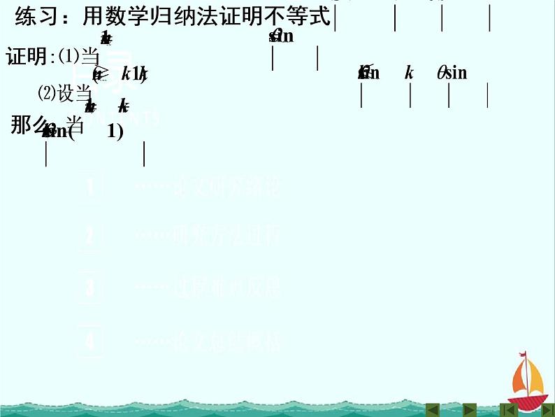 江西省信丰二中选修4-5《数学归纳法证明不等式》课件 人教A版03