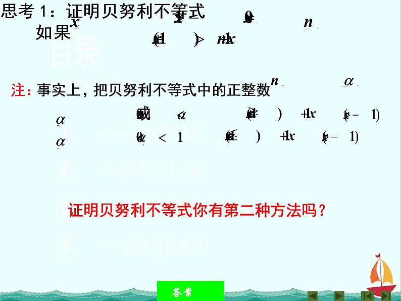 江西省信丰二中选修4-5《数学归纳法证明不等式》课件 人教A版04