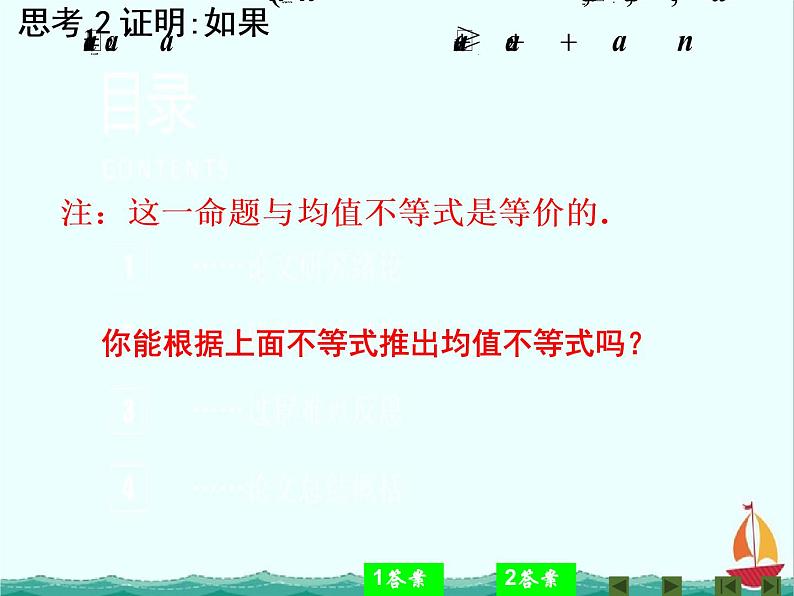 江西省信丰二中选修4-5《数学归纳法证明不等式》课件 人教A版06