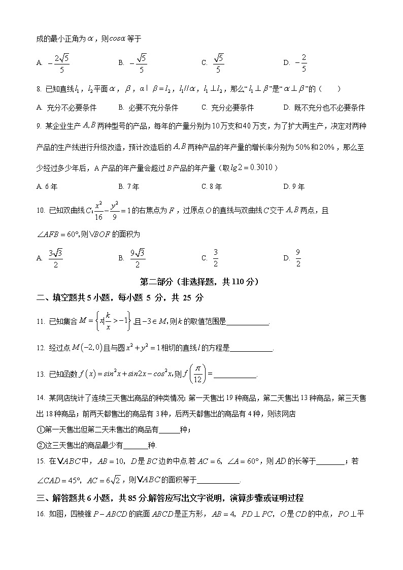 2020届北京市延庆区高三一模考试数学试题02