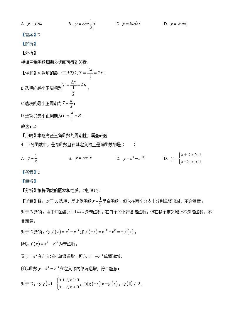 2020届北京市延庆区高三一模考试数学试题02