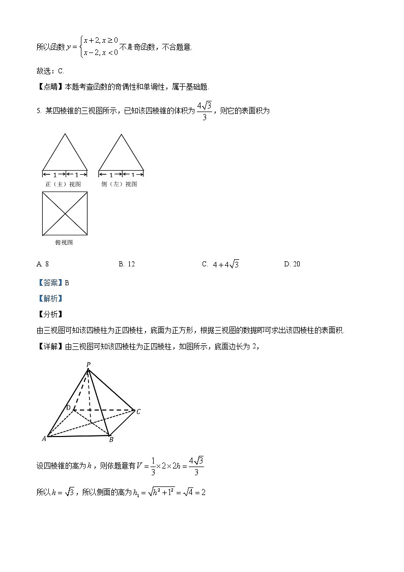 2020届北京市延庆区高三一模考试数学试题03