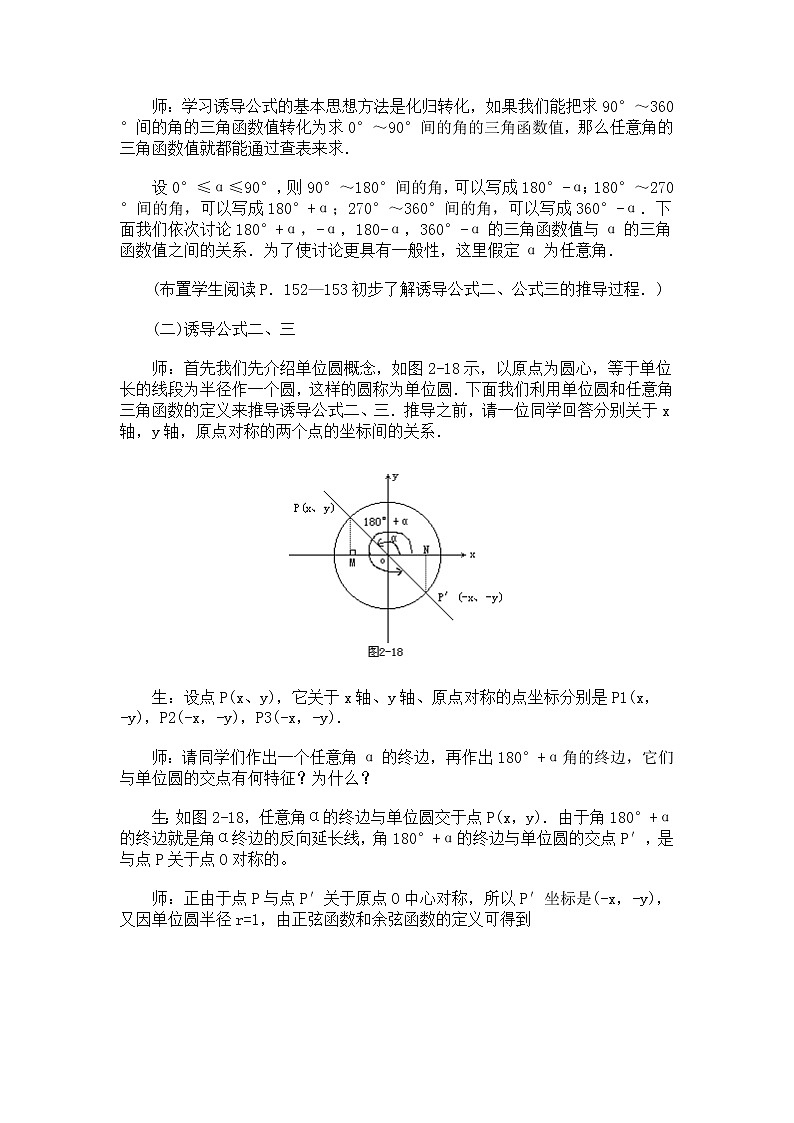 高中数学人教必修4：1．3　三角函数的诱导公式　教案3第2页