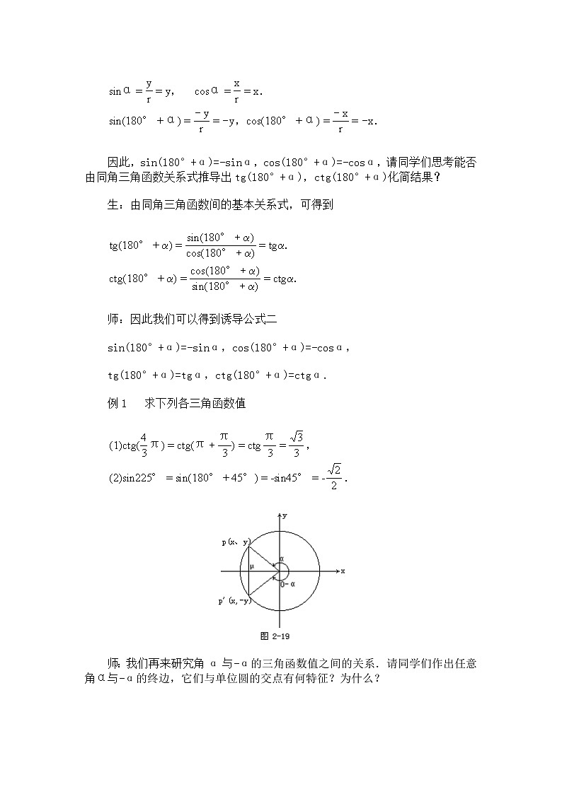 高中数学人教必修4：1．3　三角函数的诱导公式　教案3第3页
