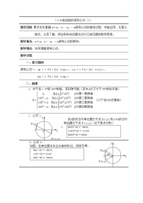 数学人教版新课标A1.3 三角函数的诱导公式教学设计