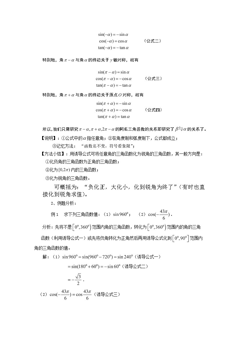2013山东临清三中高一数学必修4教学案：1.3.1《三角函数的诱导公式》（一）（人教A版）教案第2页