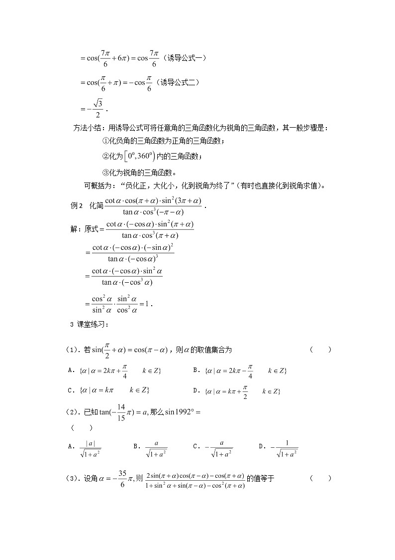 2013山东临清三中高一数学必修4教学案：1.3.1《三角函数的诱导公式》（一）（人教A版）教案第3页