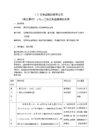 高中数学人教版新课标A必修41.3 三角函数的诱导公式教案设计