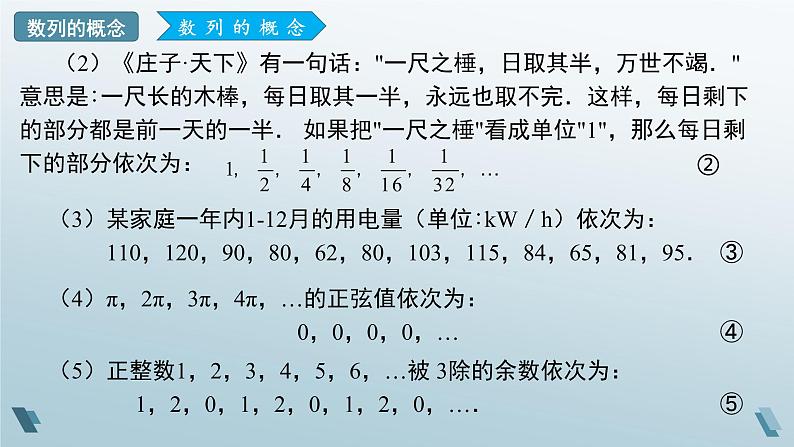 1.1 数列的概念（第一课时）课件08