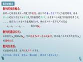 1.1 数列的概念（第二课时）课件
