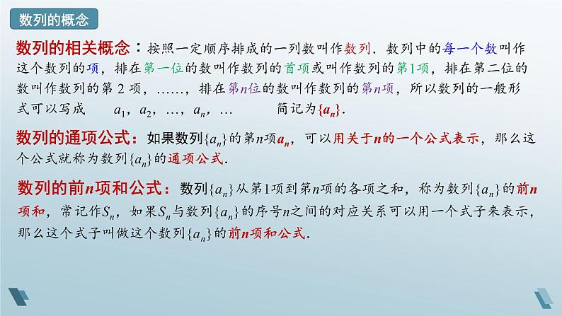 1.1 数列的概念（第三课时）课件05
