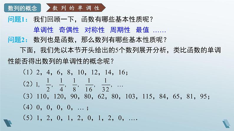 1.1 数列的概念（第三课时）课件07